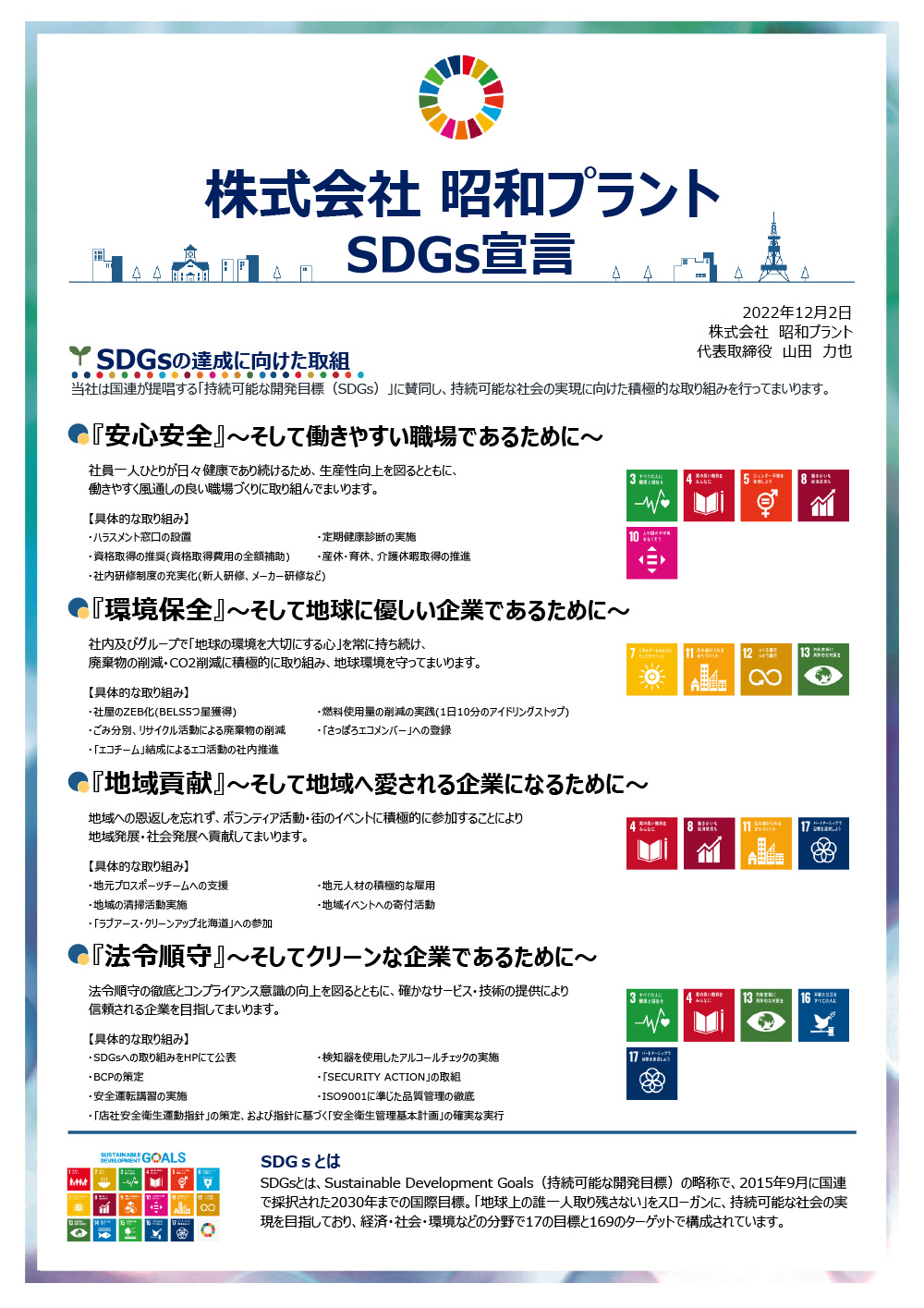 sdgs